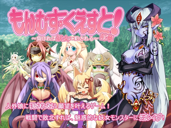 Monster Girl Quest Monster Girl Quest